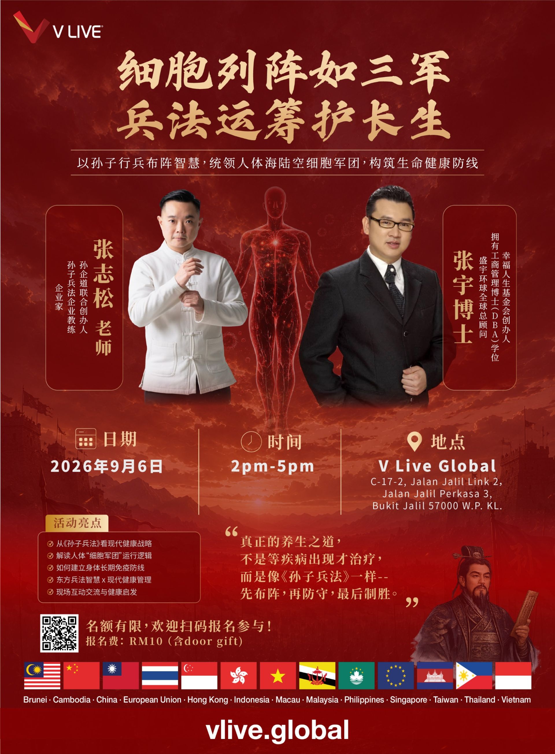 细胞列阵如三军，兵法运筹护长生 